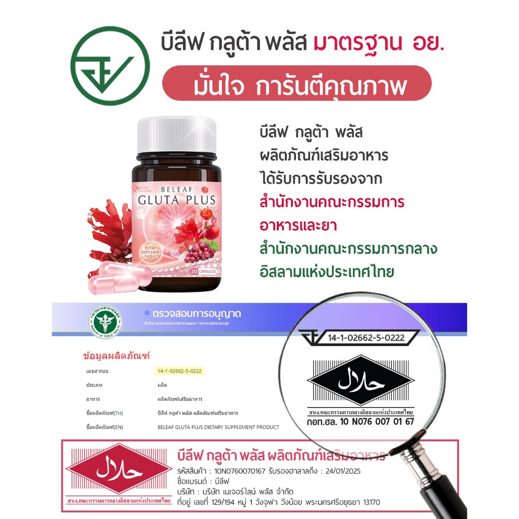 บีลีฟกลูต้าพลัส  กลูต้าพิมประภา  Beleaf Gluta Plus  บำรุงผิวขาว กระจ่างใส โปรพิเศษ  2 แถม 2  ส่งฟรี