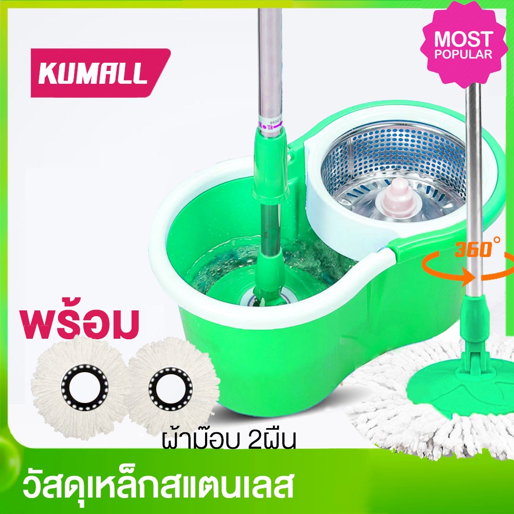 Kumall ชุดถังปั่นสแตนเลส  ไม้ถูพื้น Spin Mop รุ่นA2 พร้อม ผ้าม๊อบไมโครไฟเบอร์ 2 ผืน สปินม็อบ ถังถูพื้น ไม้ม็อบ