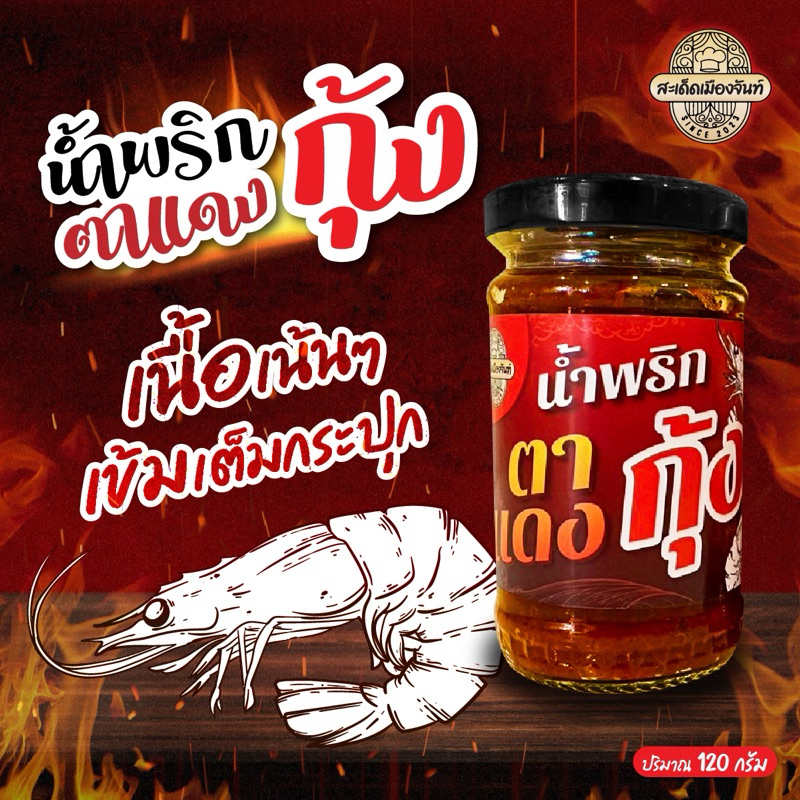 ตาแดงกุ้ง