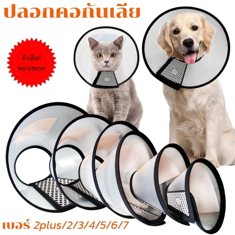 TUBI ปลอกคอกันเลีย ลำโพงกันเลีย คอลล่ากันเลีย สัตว์เลี้ยง คอลล่าสุนัข คอลล่าแมว ลำโพงหมา คอลล่าหมา ปลอกคอกันเลียสุนัข
