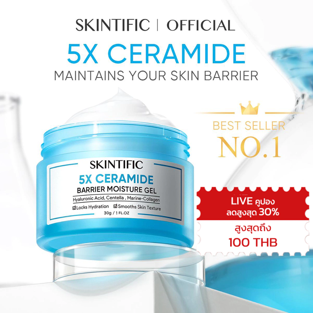 SKINTIFIC 5X Ceramide Moisturising Cream บาเรียร์ มอยซ์เจอไรเซอร์ เจล （มอยเจอร์ไรเซอร์ moisturizer ครีม ครีมทาผิว）
