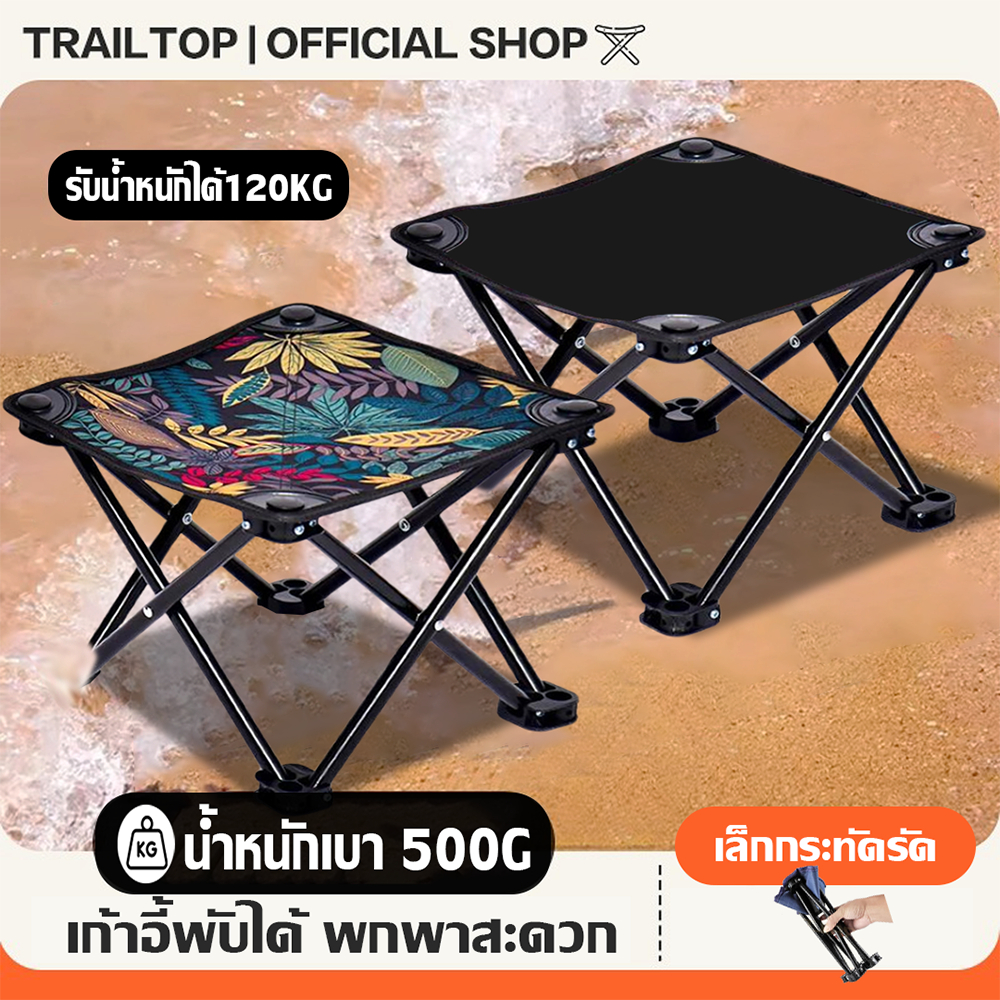 TRAILTOP เก้าอี้สนามขนาดเล็ก พับได้ พกพาสะดวก เก้าอี้พับขนาดเล็ก เหมาะสำหรับจัดแคมป์ปิ้งกางเต้นท์