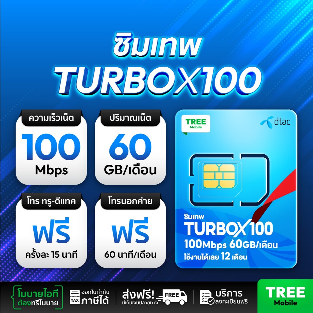 ดีแทค Turbo X 100