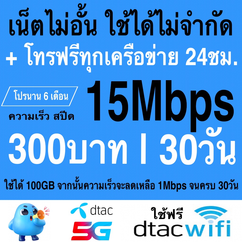 15Mbps+โทรฟรี(120GB)