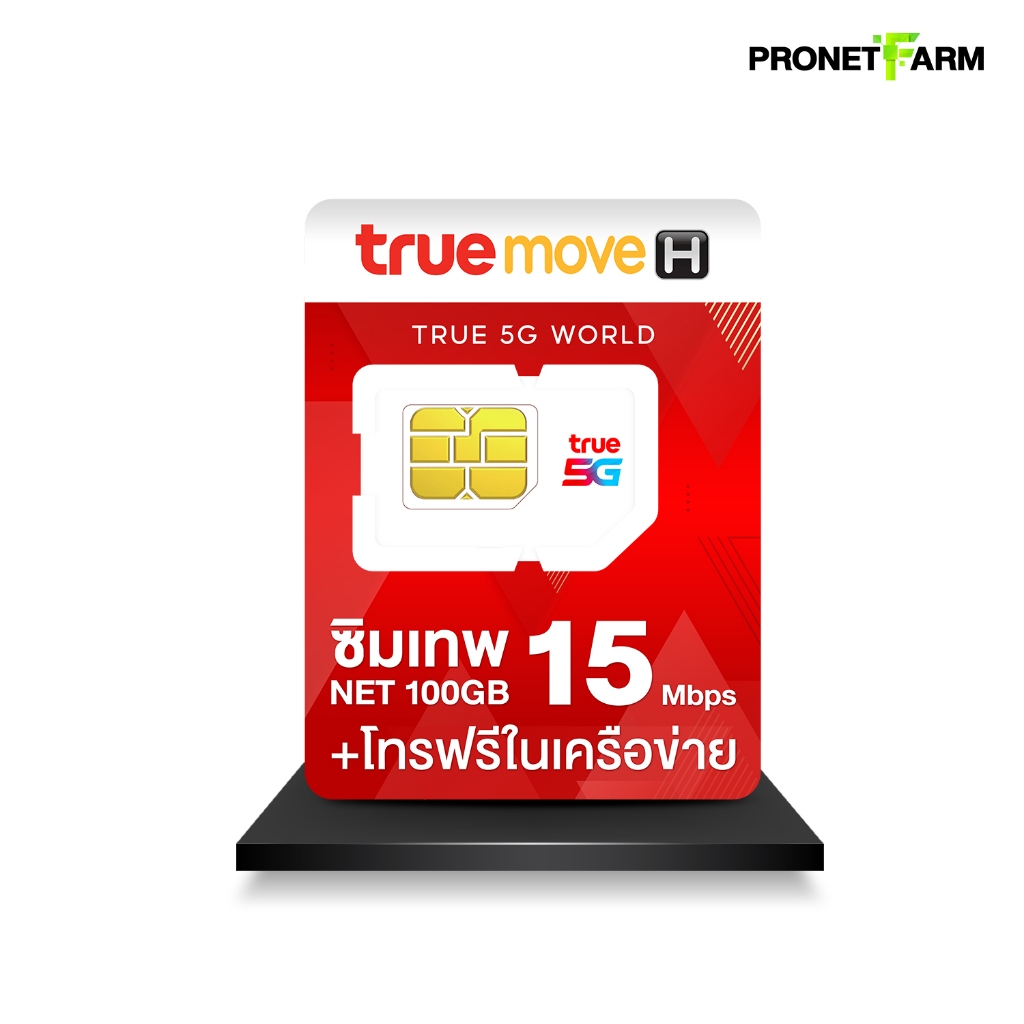 6.ซิมเทพธอร์ 100GB
