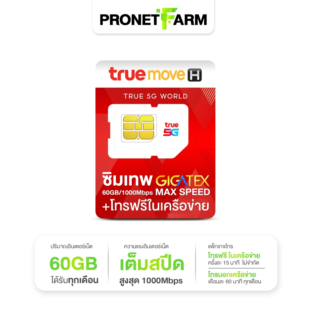 รวม ซิมเทพทรู ซิมเน็ตรายปี  โทรฟรี ซิมเน็ตไม่อั้น ซิม Max Speed จ่ายครั้งเดียวจบ ซิมเทพธอร์ ส่งฟรี