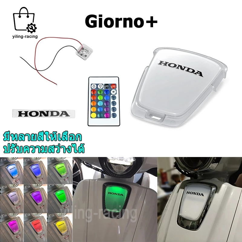 ฝาครอบหน้าแต่ง LED สำหรับ Honda Giorno ฝาครอบไฟหน้า เปลี่ยนสีไฟได้