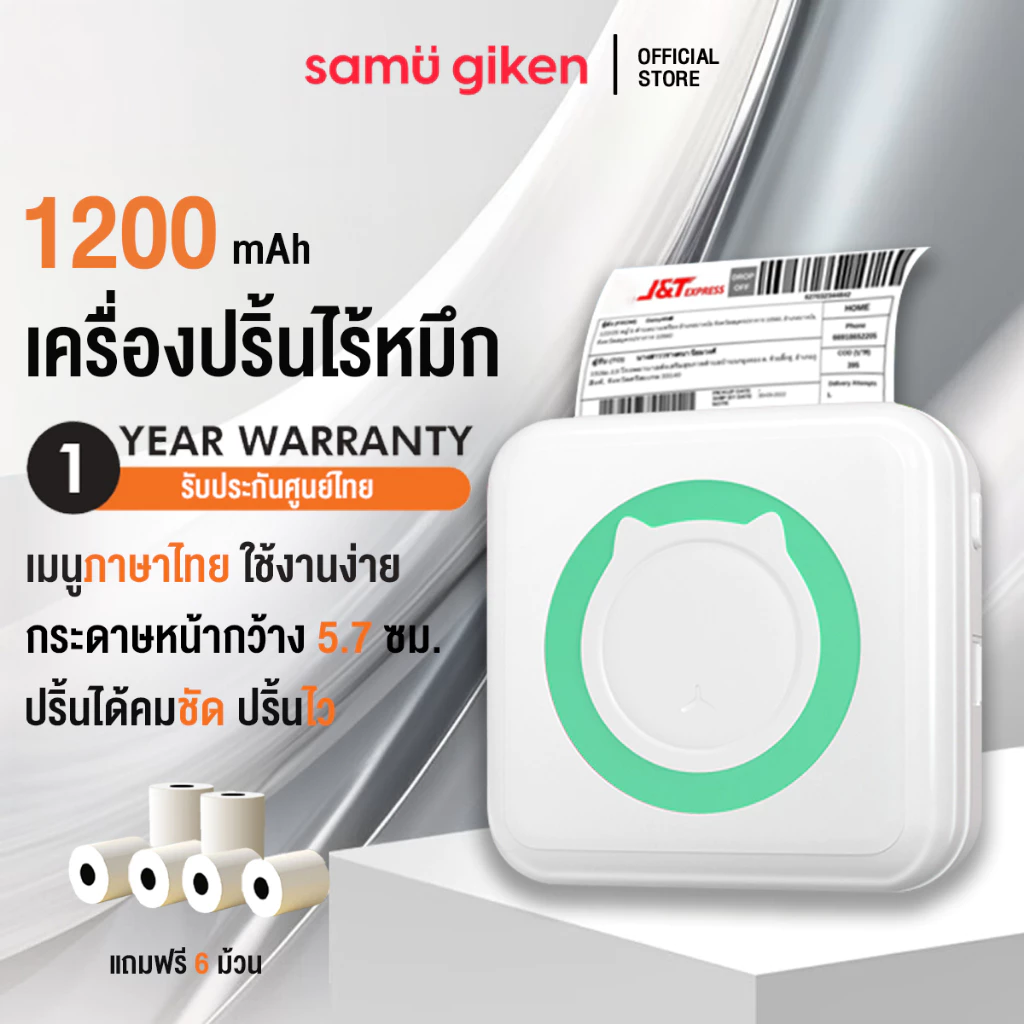 SamuGiken C15 PRO เครื่องปริ้นไร้หมึก (เมนูไทย) เครื่องปริ้นพกพา เครื่องปริ้นสติ๊กเกอร์ พิมพ์ที่อยู่ รูปภาพ ฟรี6ม้วน