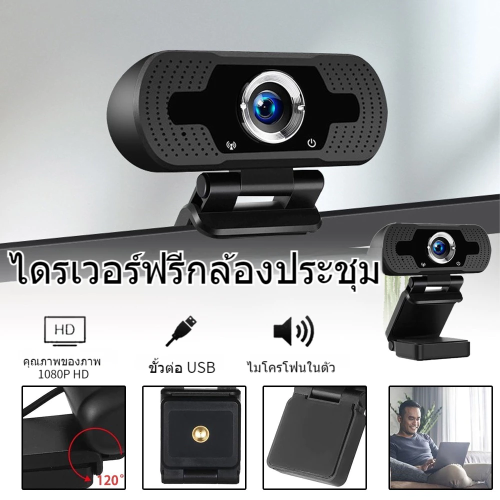 1080P เว็บแคมHD Auto Focus ในตัวกล้องเว็บสำหรับคอมพิวเตอร์พีซีแล็ปท็อปวิดีโอการประชุมคลาสเว็บแคมพ360องศาปรับwebcam
