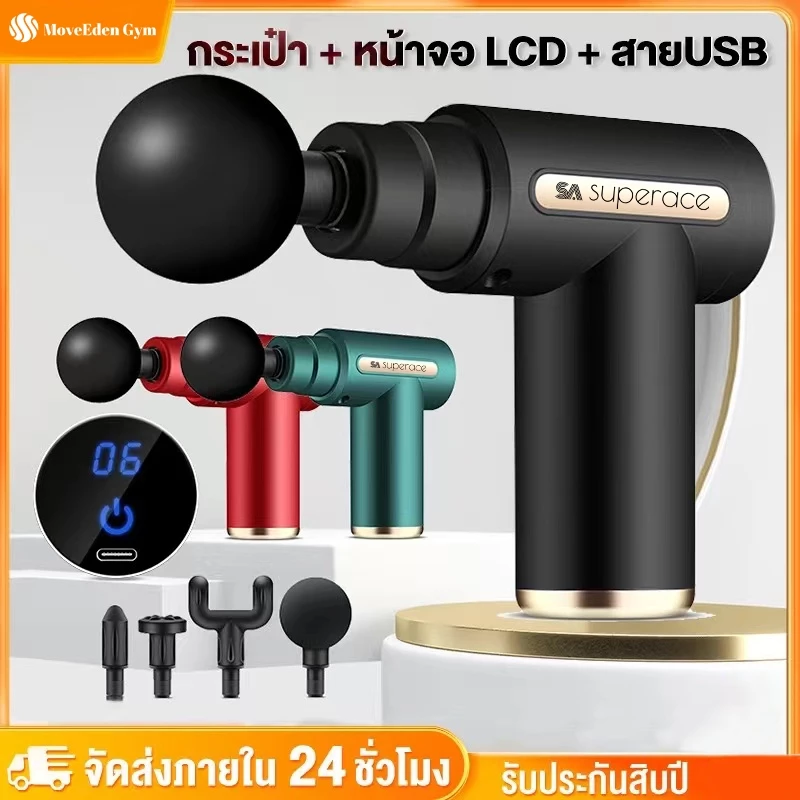 ปืนนวด ปืนนวดกล้ามเนื้อ บรรเทาอาการปวด ปืนบรรเทาอาการปวดกล้ามเนื้อ แบบพกพา Massage Gun พร้อมหัวนวด 4 หัว
