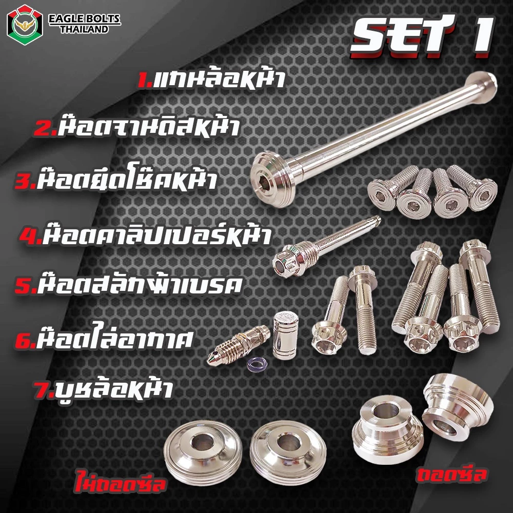 SET น๊อตสแตนเลส GIORNO/ GIORNO+125 (เลือกSETได้) ราคา1ชดุ**ข้อมูลเพิ่มเติมดูที่รายละเอียดสินค้า**