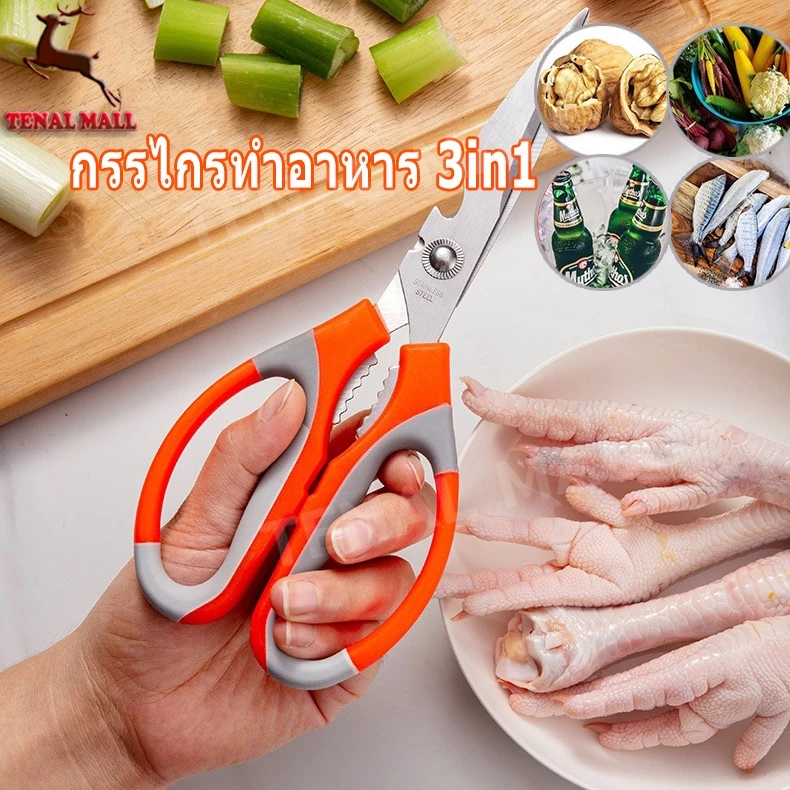 กรรไกรทำอาหาร 3in1 อเนกประสงค์ อุปกรณ์ทำอาหาร สารพัดประโยชน์ Kitchen saissors