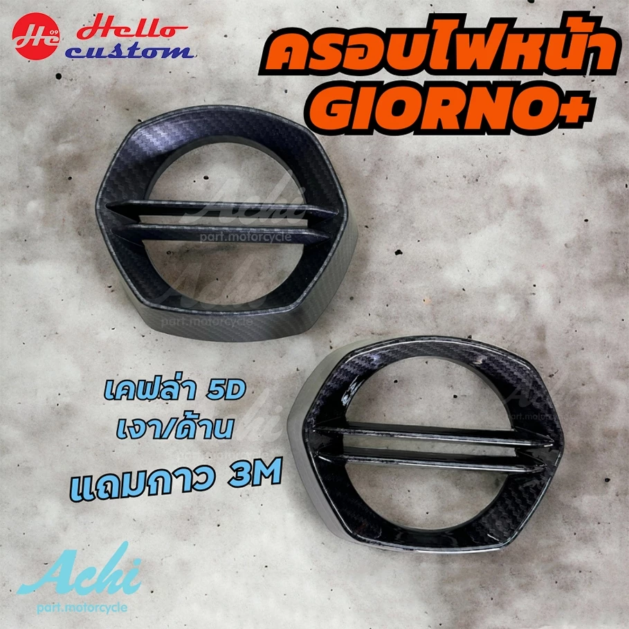 ครอบไฟหน้า  Giorno125 ไฟหน้าแต่ง Achi สำหรับ Honda Giorno+