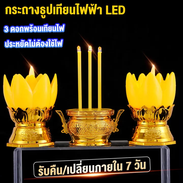 【พร้อมส่ง】 เชิงเทียนดอกบัวLED แบบใส่ถ่าน ชุดเชิงเทียนไฟฟ้า กระถางธูปเทียนไฟฟ้า LED — ของมงคลหมวดพิธีและความเชื่อ