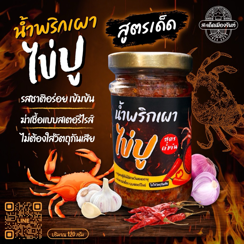 เผาไข่ปู