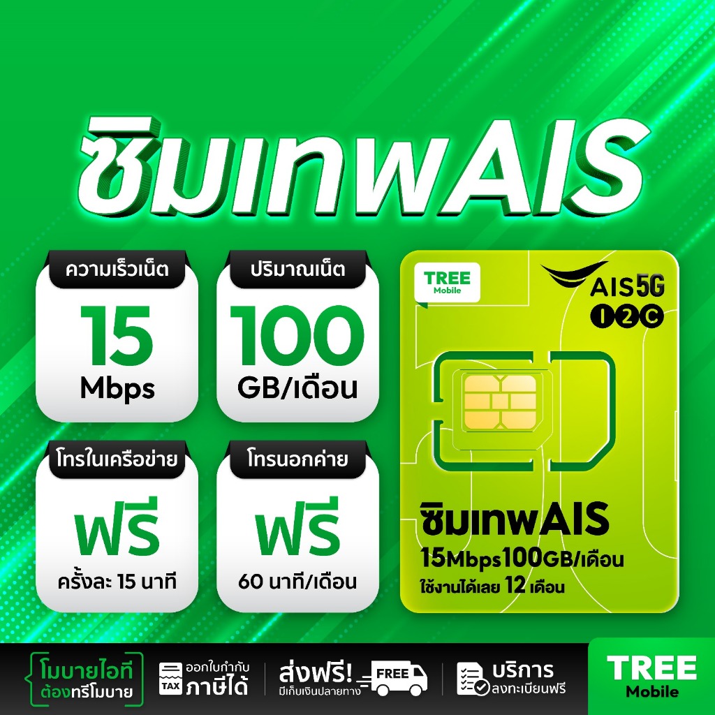 ซิม Ais มาราธอน