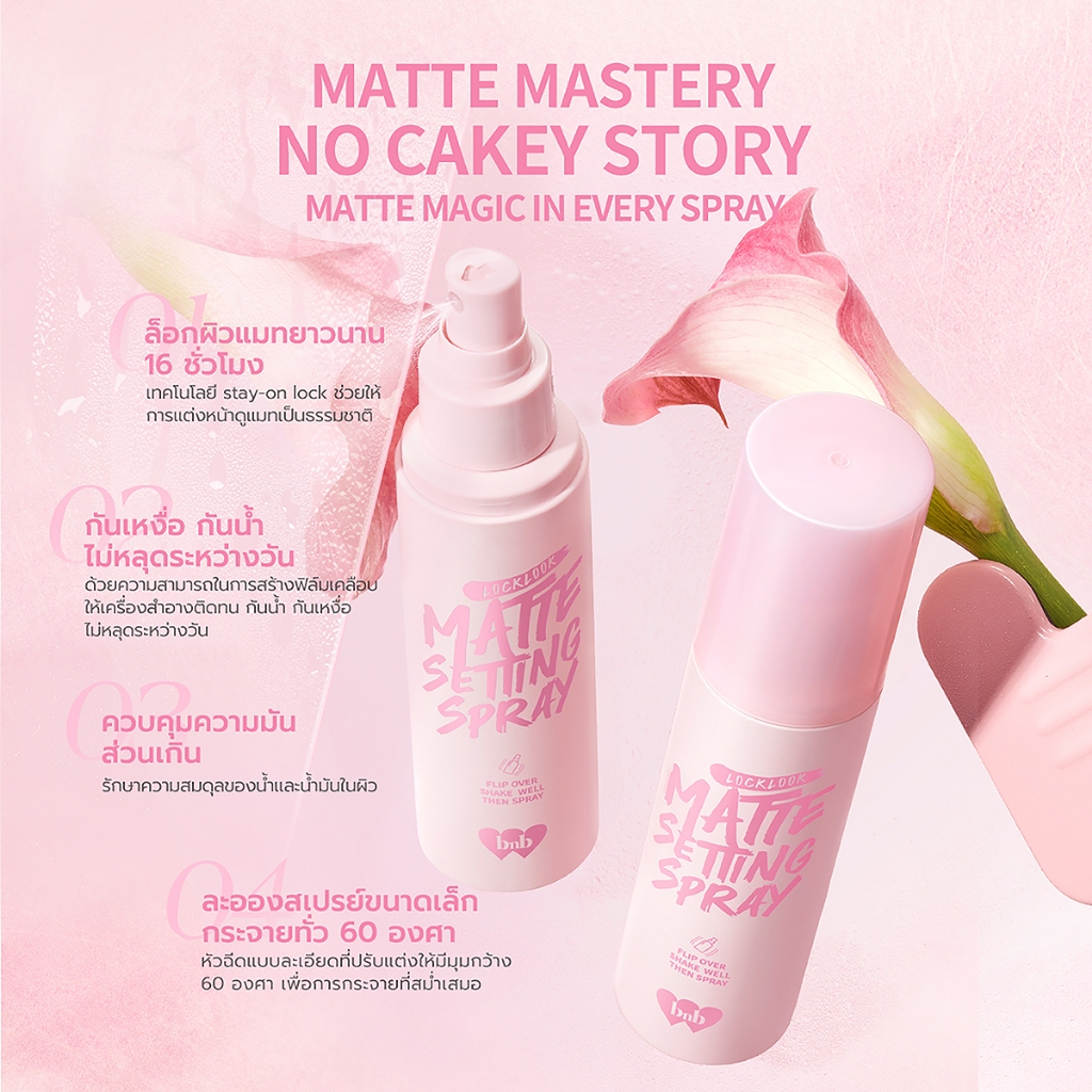 bnb barenbliss Locklook Setting Spray สเปรย์ล็อคเครื่องสำอาง สำหรับผิวแห้งและผิวผสม สูตรคุมความมันและสูตรให้ความชุ่มชื่น