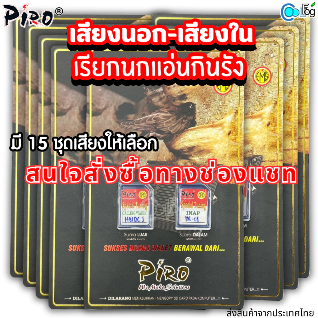 รวมเสียงนอกและเสียงใน นกแอ่นกินรัง เสียงPizo ลูกค้าบ้านนกนิยมใช้ มี15เสียงให้เลือก — ของมงคลหมวดพิธีและความเชื่อ