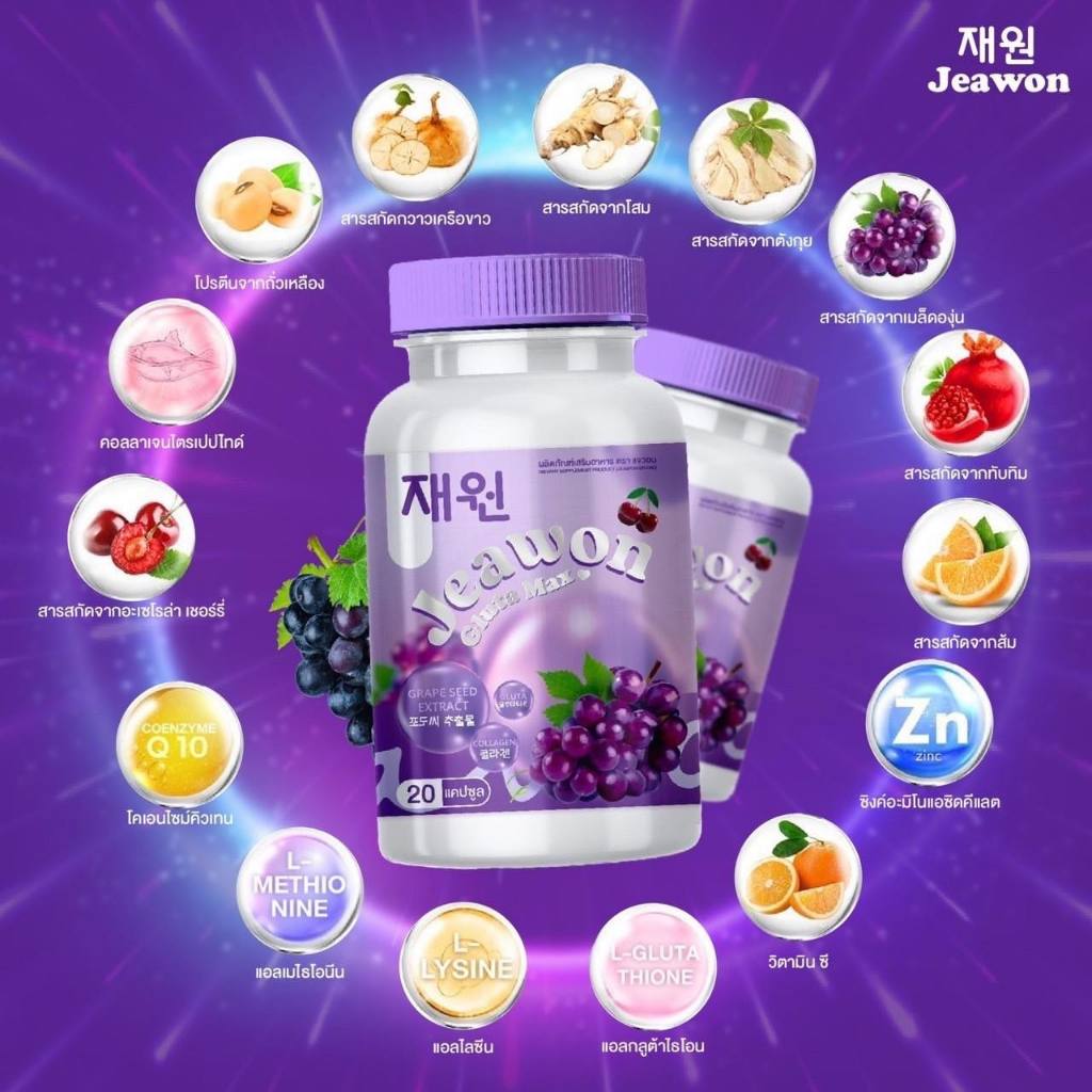 กลูต้าแจวอน เเจวอนกลูต้า แม็กซ์ JAEWON GLUTA MAX ลดสิวอกฟู ผิวกระจ่างใส ชะลอวัย ลดฝ้า กระ จุดด่างดำ จากภายใน