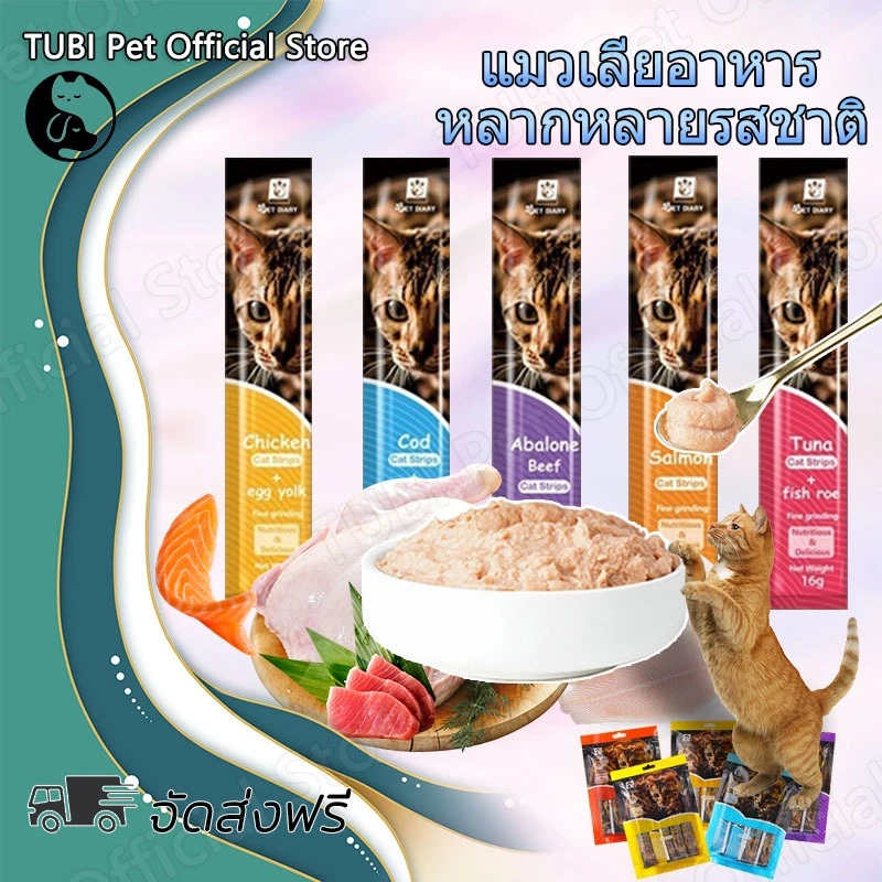 TUBI ขนมเเมวเลีย 16g มีให้เลือก5รส cat snack stick อาหารแมว แมวเลีย อาหารแมวเลีย พร้อมจัดส่งด่วน