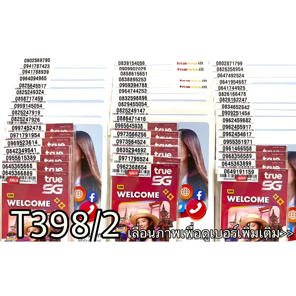 เบอร์มงคล เบอร์สวยซิมทรูTrueเติมเงิน ซิมเน็ตเทพ410mbps  ซิมเลือกเบอร์ได้ รหัส T3982