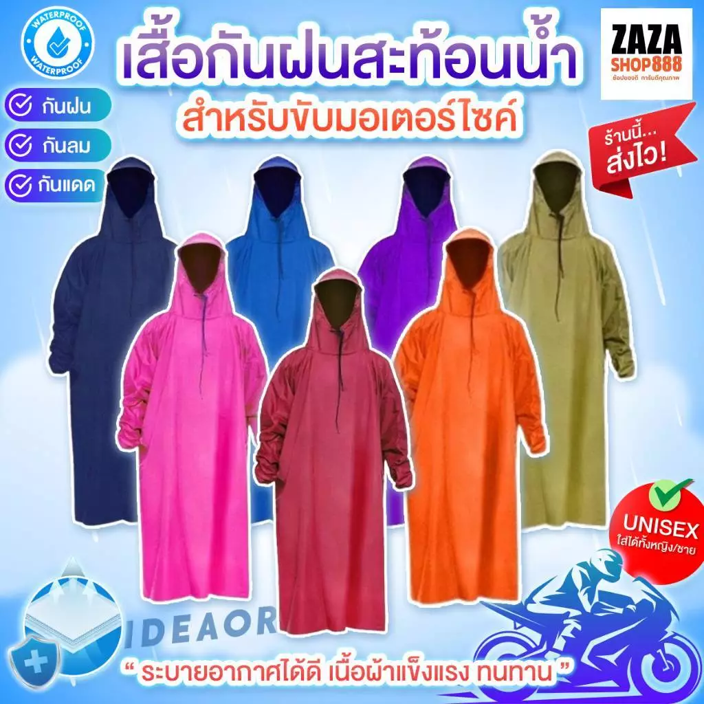 ชุดกันฝนผู้ใหญ่ไซส์ใหญ่ น้ำไม่เกาะ ผ้าหนา