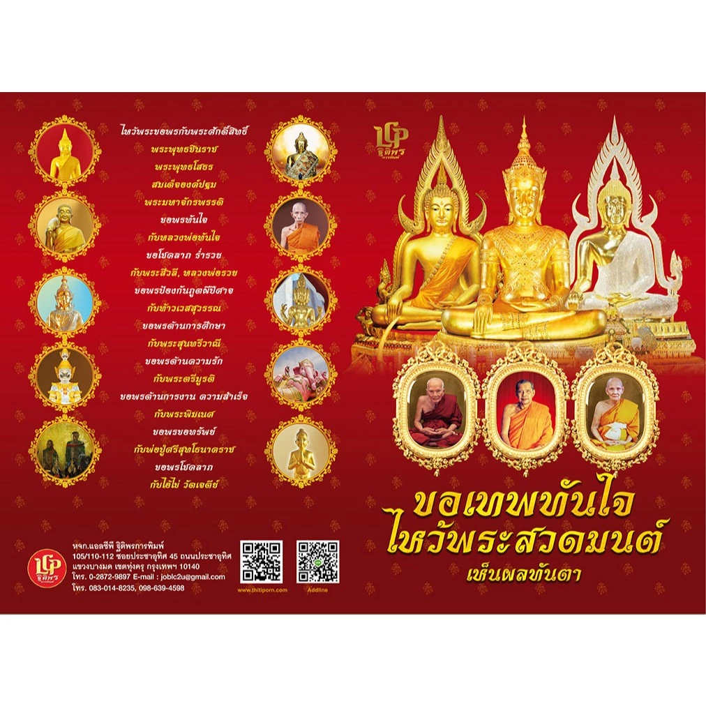 ขอเทพทันใจ ไหว้พระสวดมนต์ (แพ็ค 20 เล่ม) หนังสือธรรมะ หนังสือสวดมนต์ — ของมงคลหมวดพิธีและความเชื่อ