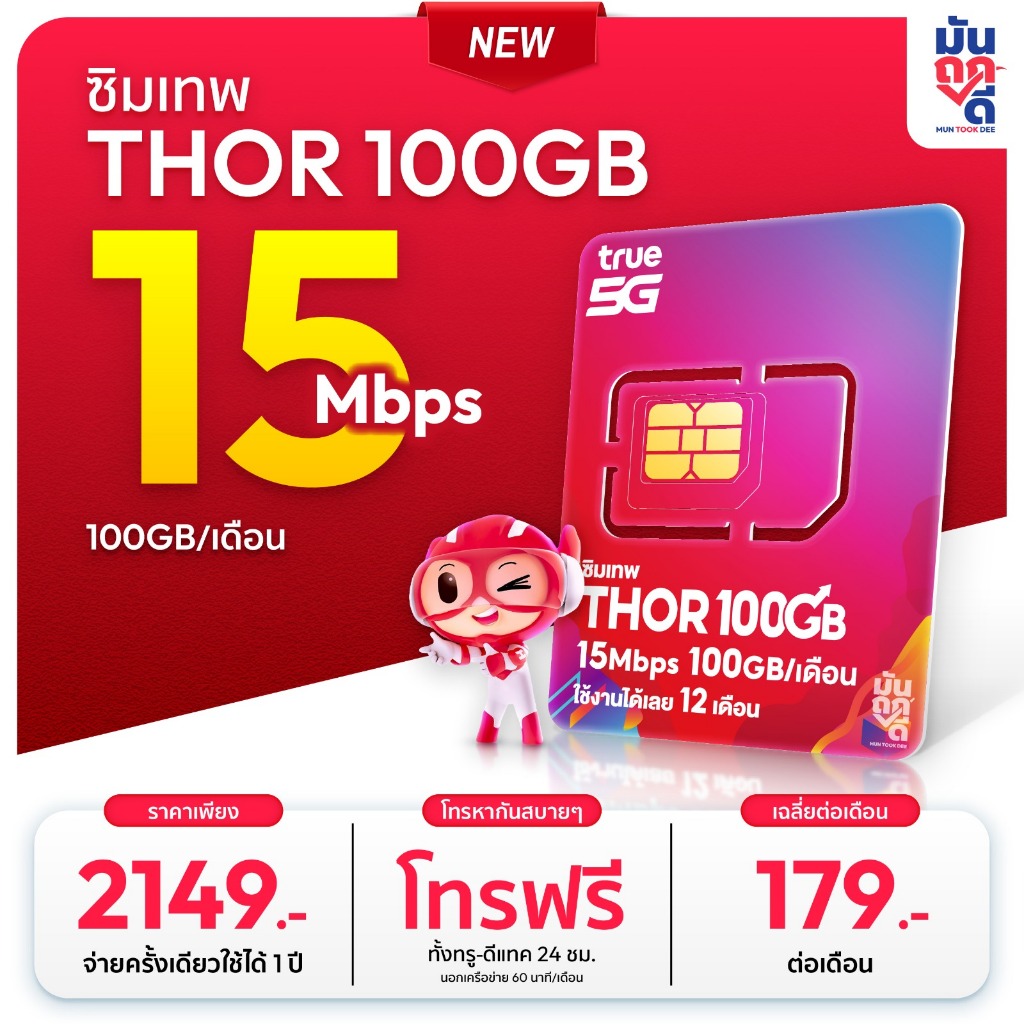 True - Thor 100GB