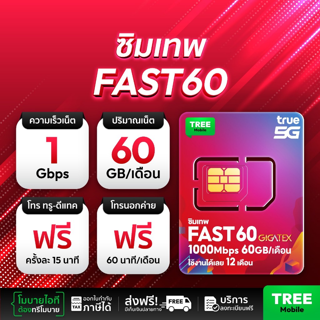 ทรู-FAST60