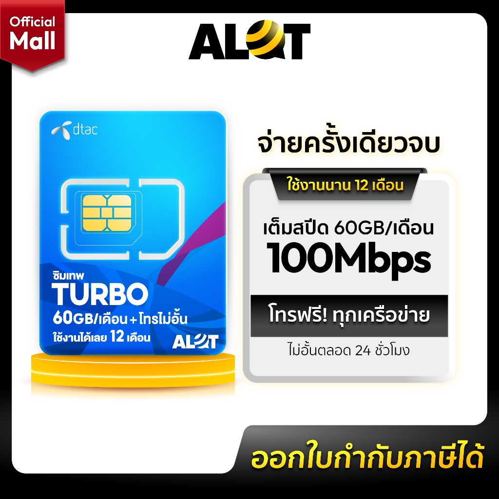 DTAC-Turbo