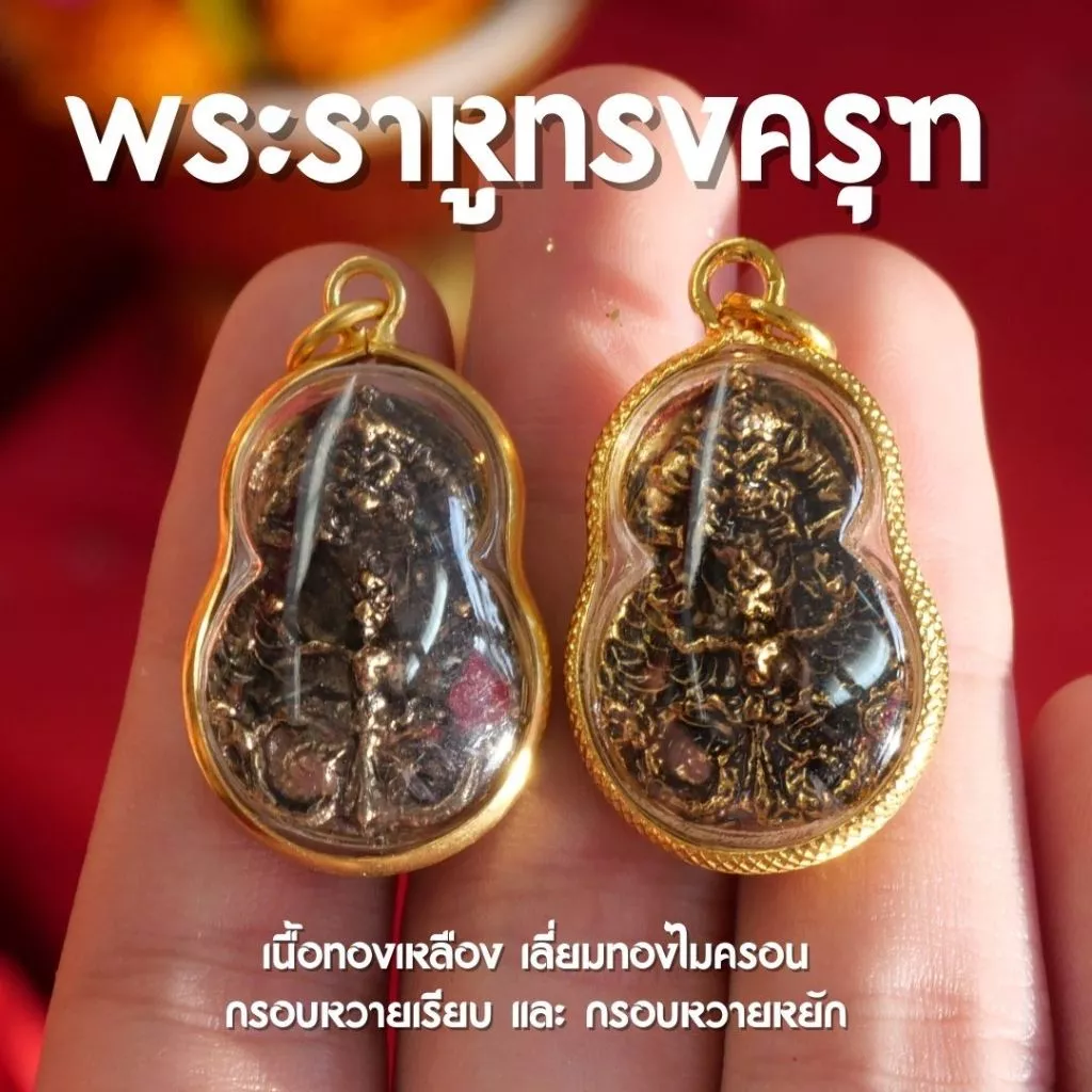 (GD) พระราหูทรงครุฑ จี้ราหูทรงครุฑ ราหูทรงครุฑ จี้ห้อยคอ องค์เทพ ราหู พญาครุฑ เลี่ยมหวายกันน้ำ — ของมงคลหมวดเครื่องรางและวัตถุมงคล