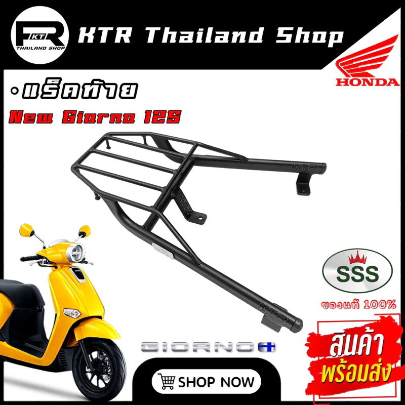 SALE แร็คท้าย New Giorno125 ตะแกรง Honda Giorno125 เหล็กหนา แข็งแรง ประกันสินค้า 6 เดือน!