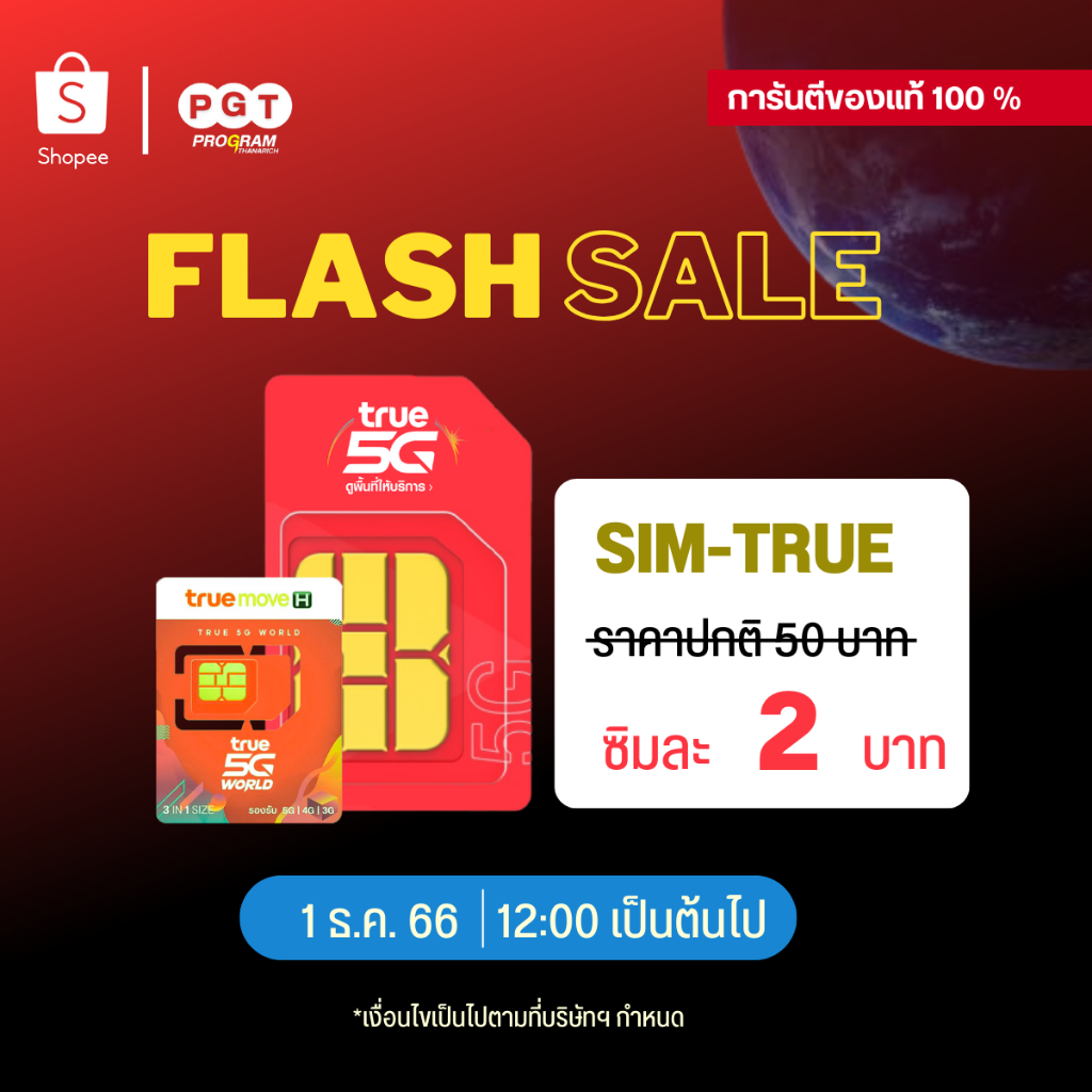 สินค้าพร้อมส่ง ซิมเทพทรู True Move H ซิมทรู 4mb  เน็ตสุดคุ้มโดนใจ ซิมแบบเติมเงิน  ไม่มีบิลรายเดือน มีเก็บเงินปลายทาง