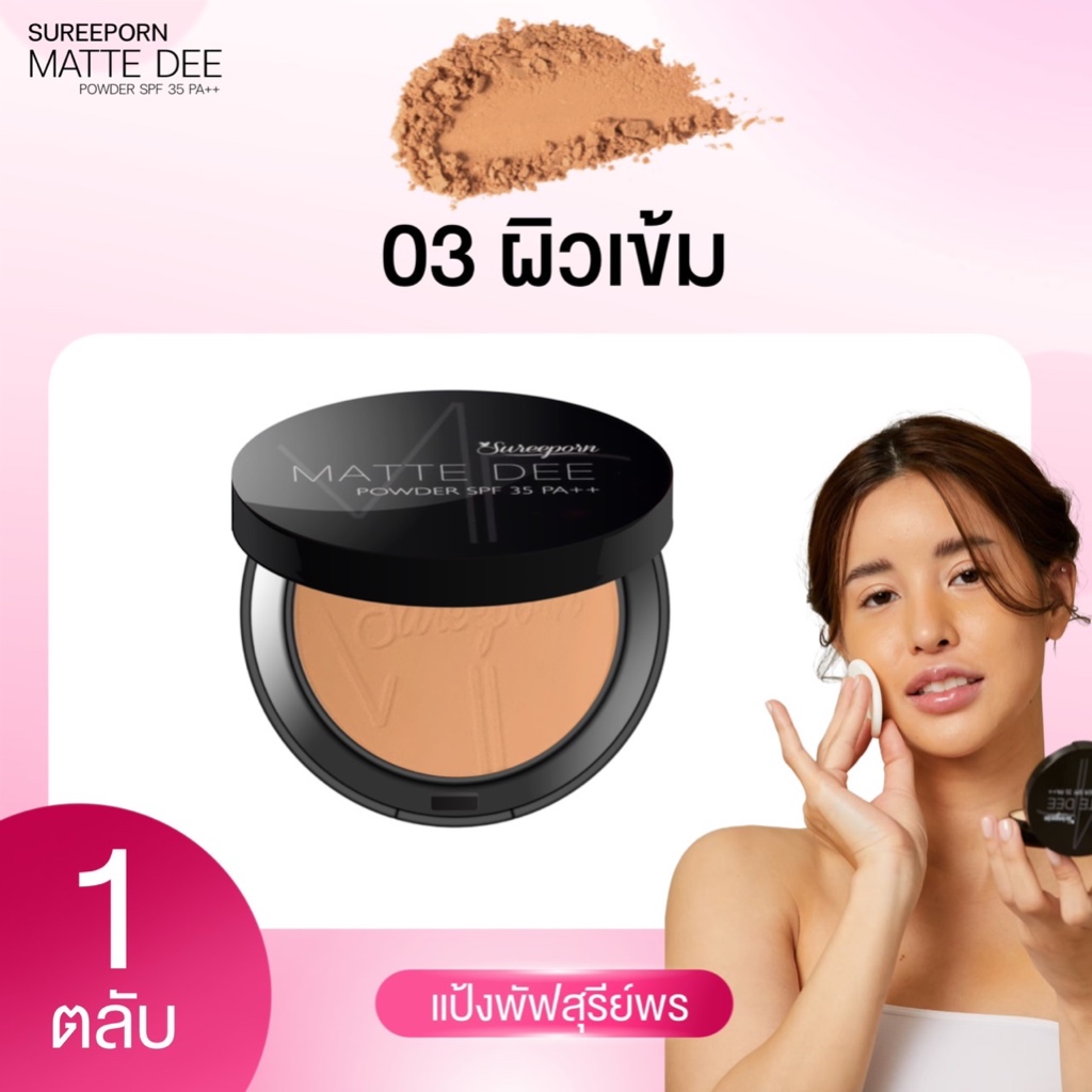 03-ผิวเข้ม