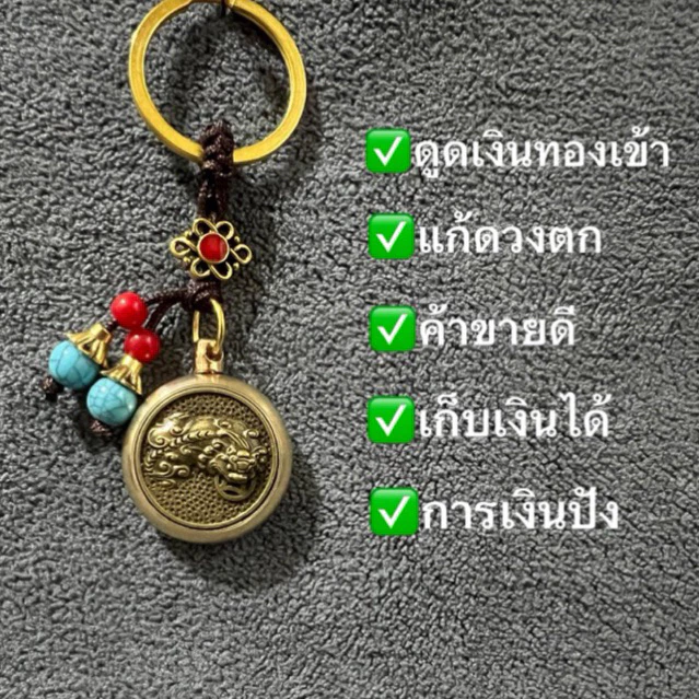 พวงกุญแจ มงคล เครื่องราง ปี่เซียะคาบเหรียญและกบ3ขาคาบเหรียญ ด้านหลังเป็นเหรียญจีนโบราณหมุนได้เรียกทรัพย์ — ของมงคลหมวดเครื่องรางและวัตถุมงคล