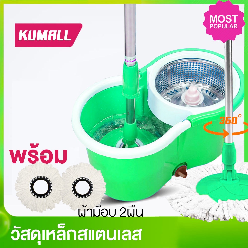 Kumall ชุดถังปั่นสแตนเลส  ไม้ถูพื้น Spin Mop รุ่นA2 พร้อม ผ้าม๊อบไมโครไฟเบอร์ 2 ผืน สปินม็อบ ถังถูพื้น ไม้ม็อบ