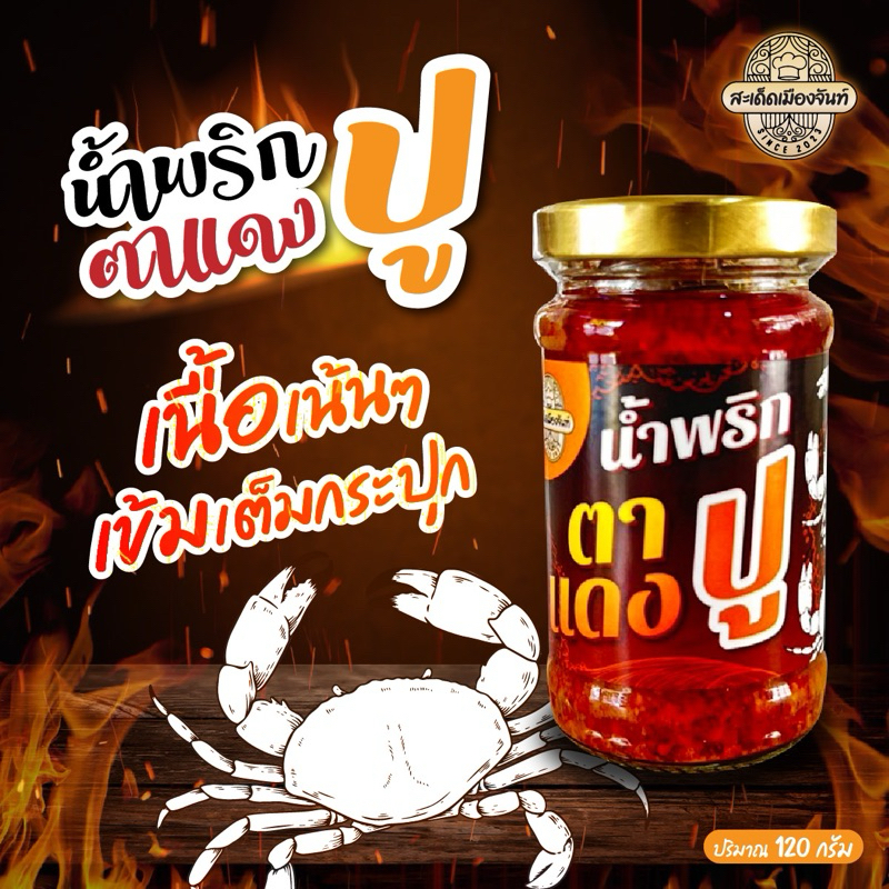 ตาแดงปู