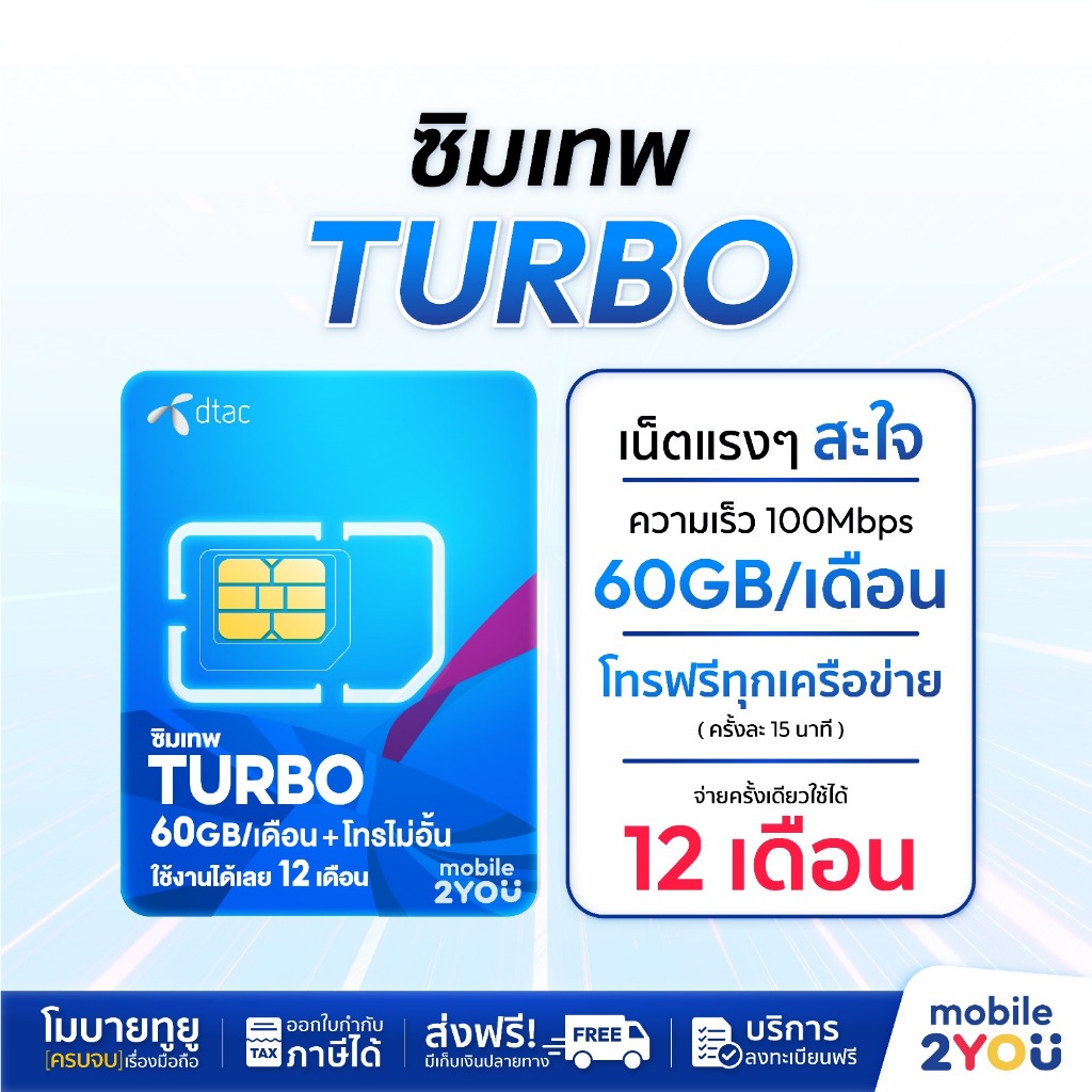 ซิมเทพTurbo