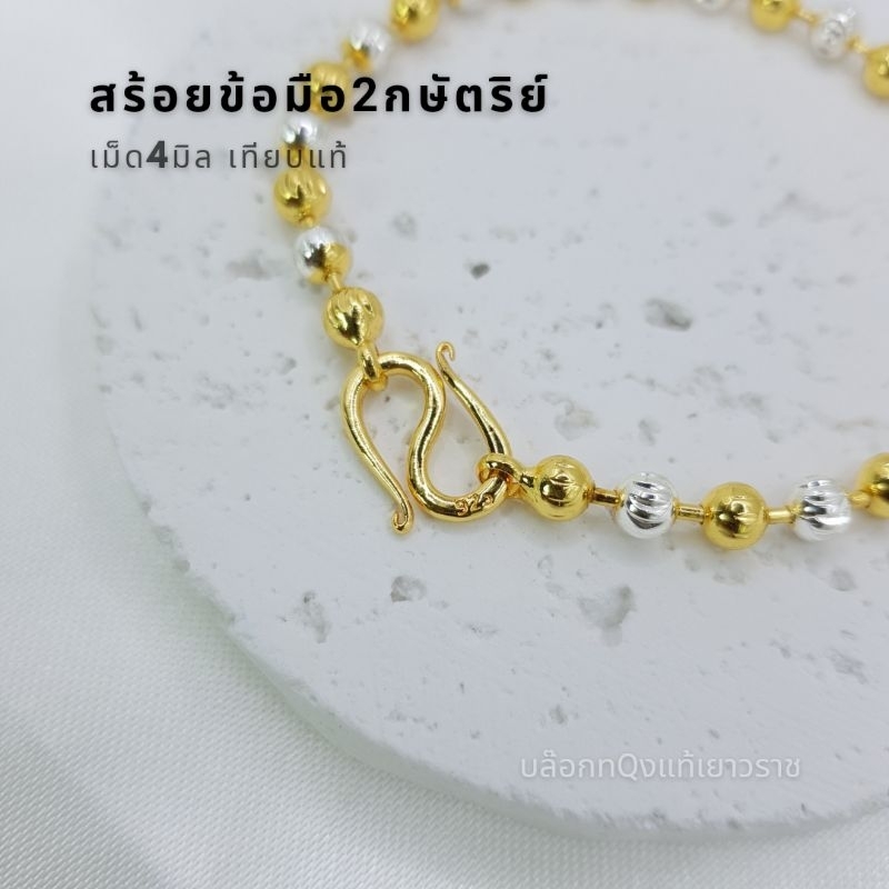 สร้อยข้อมือ 2กษัตริย์ 4มิล เกรดพรีเมี่ยม เทียบแท้ มีใบรับประกันสินค้า