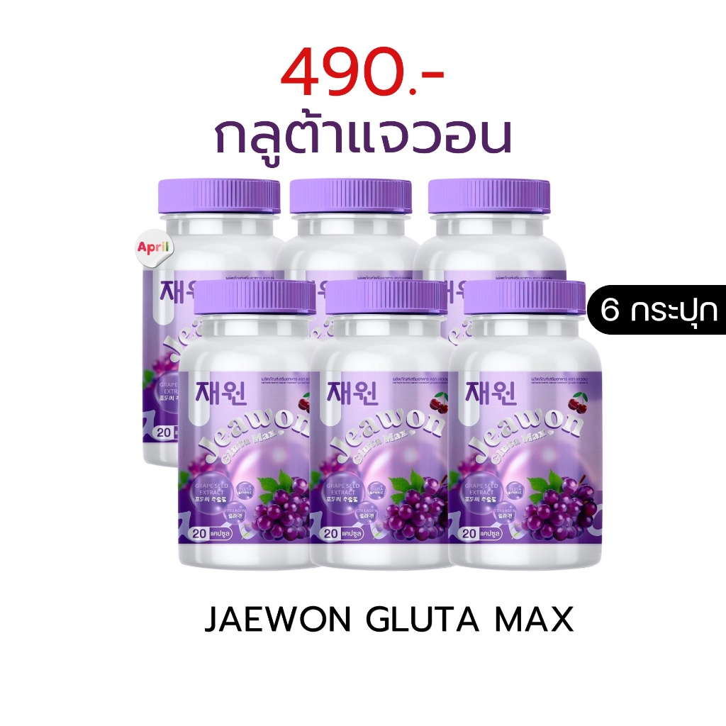 กลูต้าแจวอน  5 แถม 1