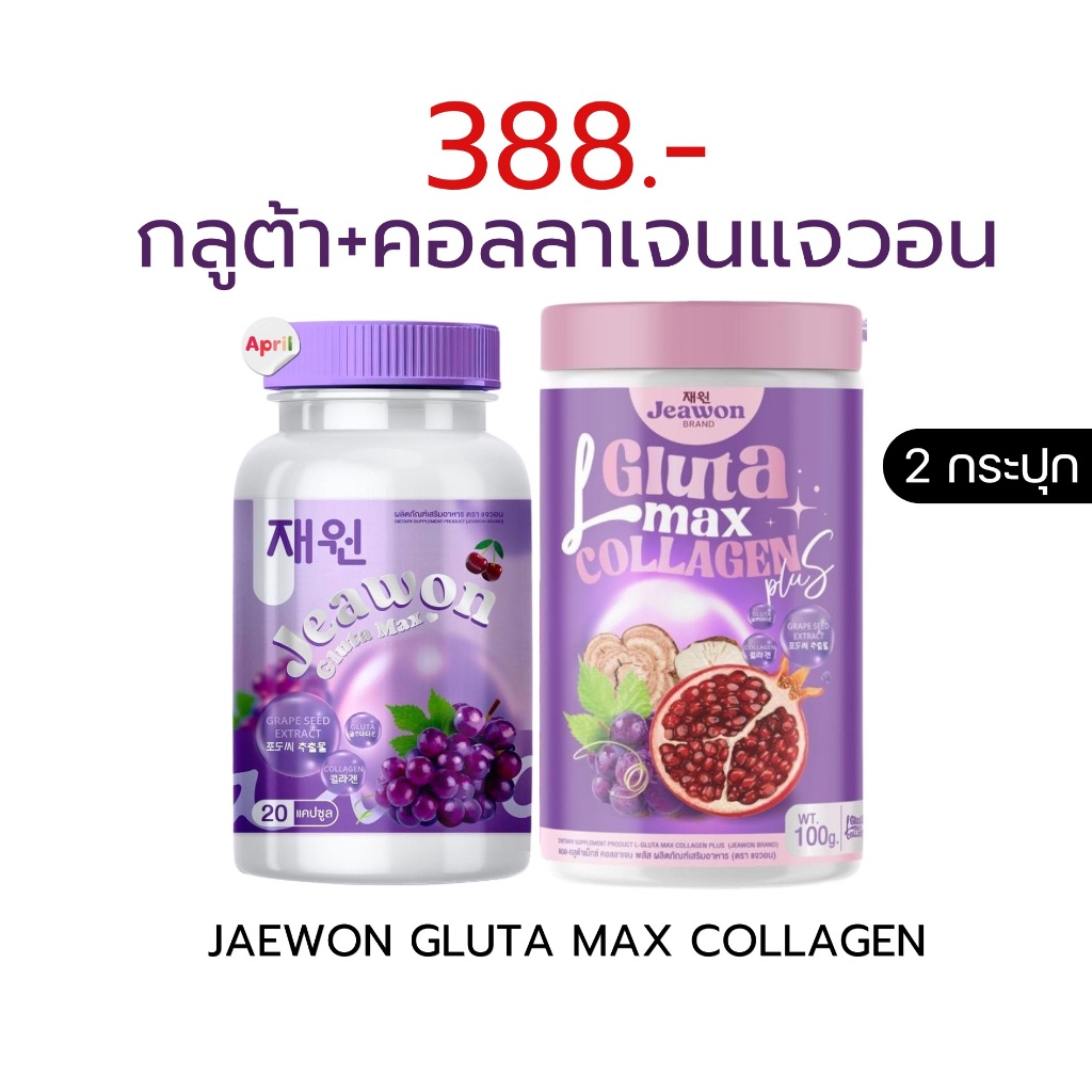 แจวอน ต้า1+คอลลาเจน1