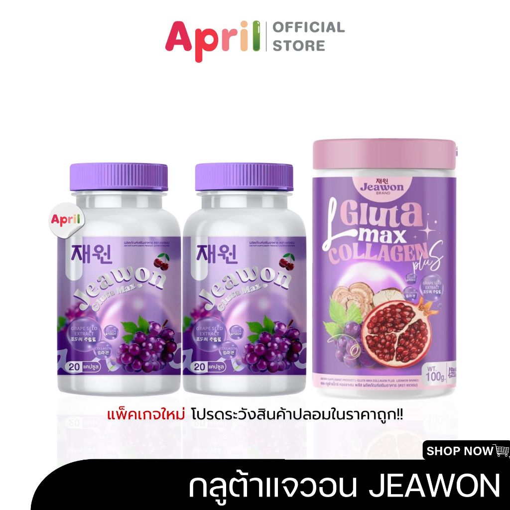 กลูต้าแจวอน เเจวอนกลูต้า แม็กซ์ JAEWON GLUTA MAX ลดสิวอกฟู ผิวกระจ่างใส ชะลอวัย ลดฝ้า กระ จุดด่างดำ จากภายใน