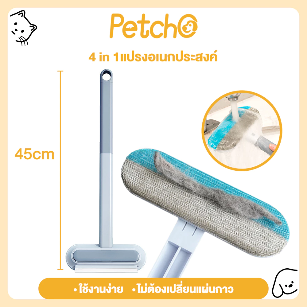 Petcho แปรงขนแมว หวีแมว แปรงหวีขนสุนัข 4 in 1 กำจัดขนได้สะอาดหมดจด ไม้เช็ดกระจก