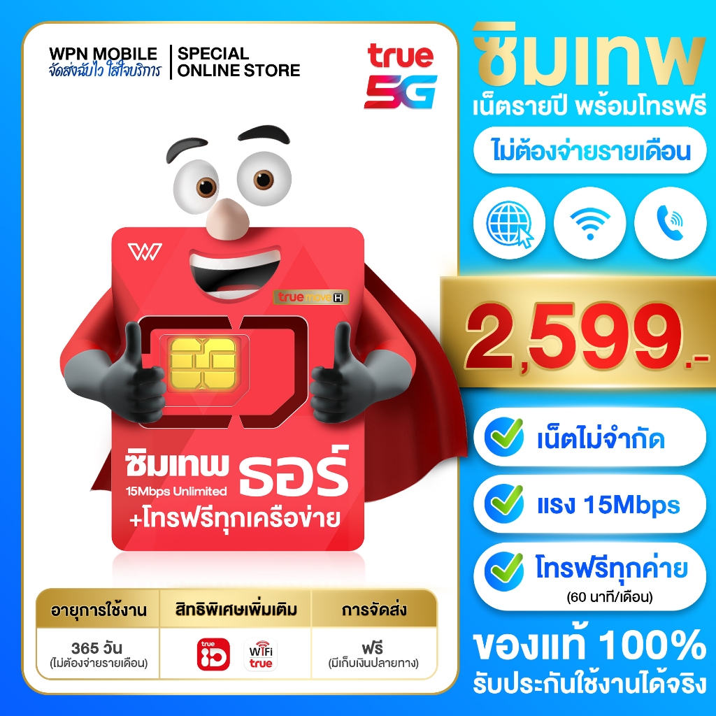 ซิมเทพธอร์