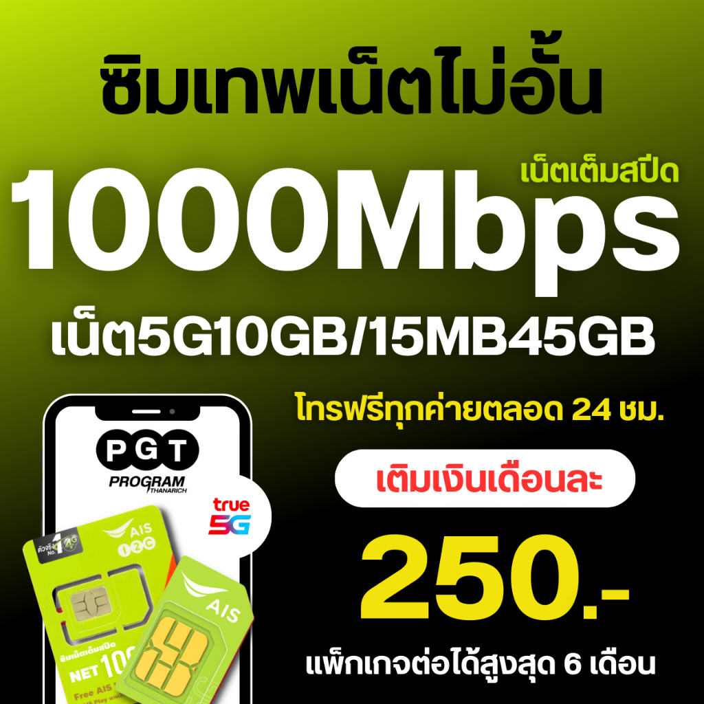 AIS5G10GB15MB45GB
