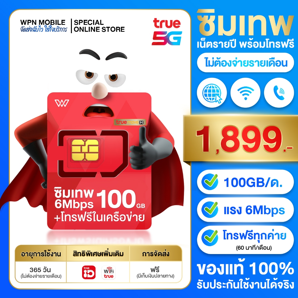 ซิมเทพ 6 Mbps 100gb