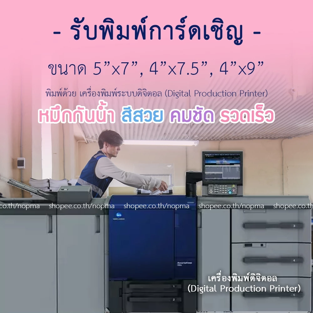 100แผ่น รับปริ้น 5x7 4x9 นิ้ว รับพิมพ์การ์ดเชิญ สำหรับลูกค้ามีไฟล์ส่งพิมพ์ การ์ดงานแต่ง งานบวช กระดาษอาร์ต กระดาษแคนวาส — ของมงคลหมวดความรักและความสัมพันธ์