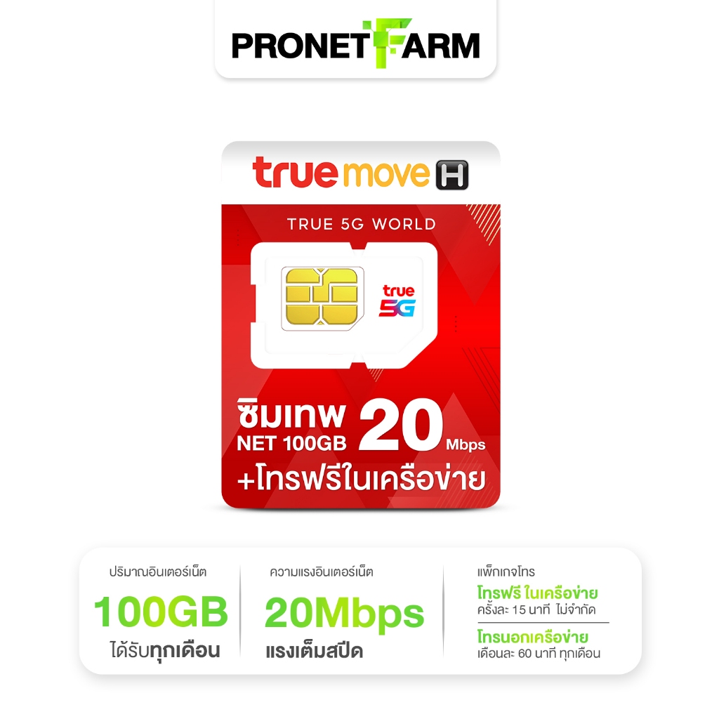 รวม ซิมเทพทรู ซิมเน็ตรายปี  โทรฟรี ซิมเน็ตไม่อั้น ซิม Max Speed จ่ายครั้งเดียวจบ ซิมเทพธอร์ ส่งฟรี