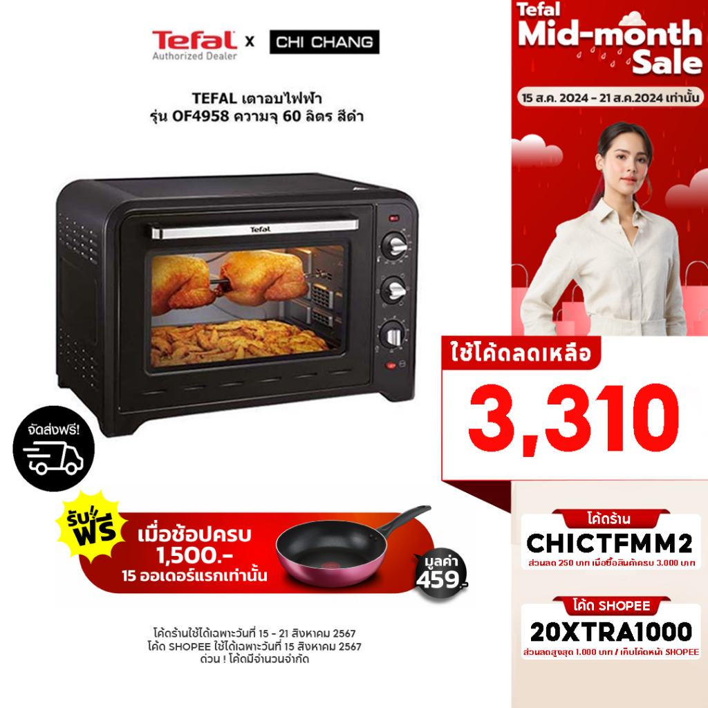 ส่งฟรี TEFAL OPTIMO เตาอบไฟฟ้า ขนาดใหญ่ 60 ลิตร สีดำ รุ่น OF4958