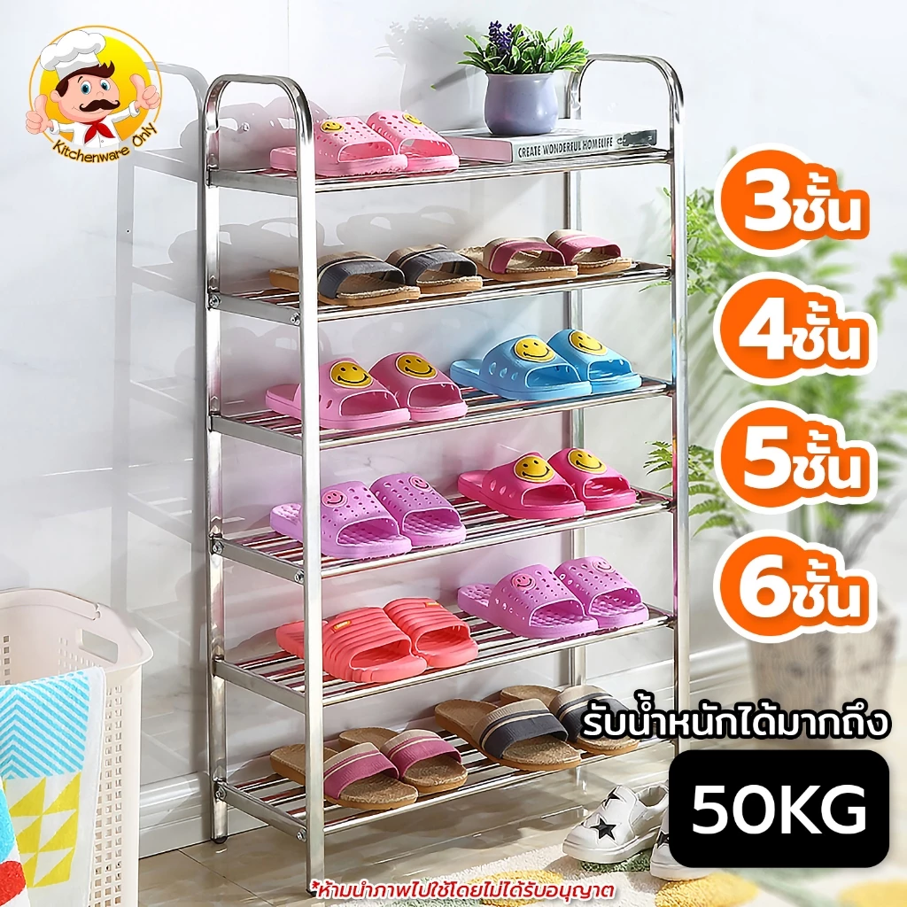 ชั้นวางรองเท้าสแตนเลส 3ชั้น/4ชั้น/5ชั้น/6ชั้น ชั้นวางของอเนกประสงค์ หลายชั้น — ของมงคลหมวดบ้านและฮวงจุ้ย